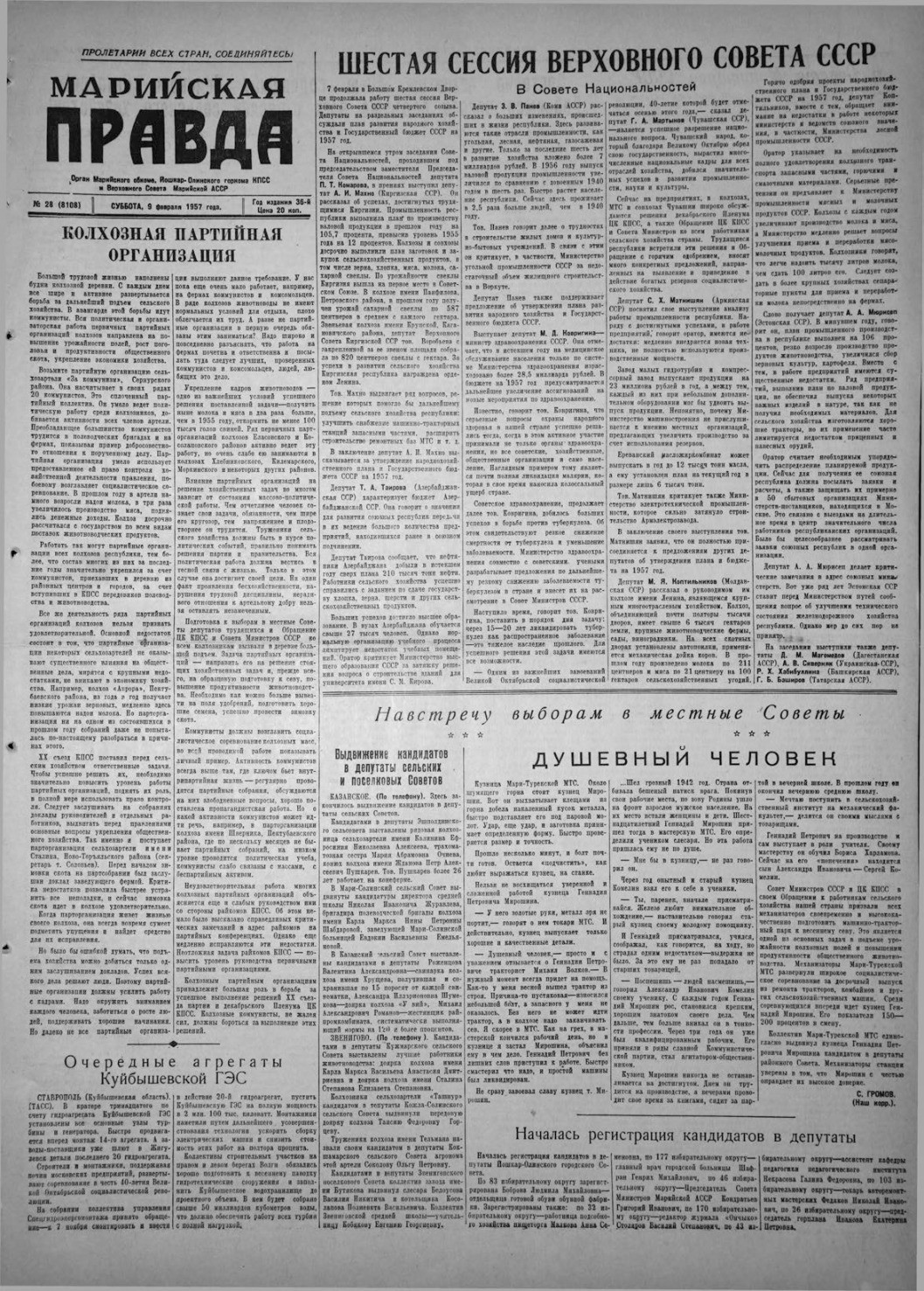 Газета «Марийская правда» от 09.02.1957