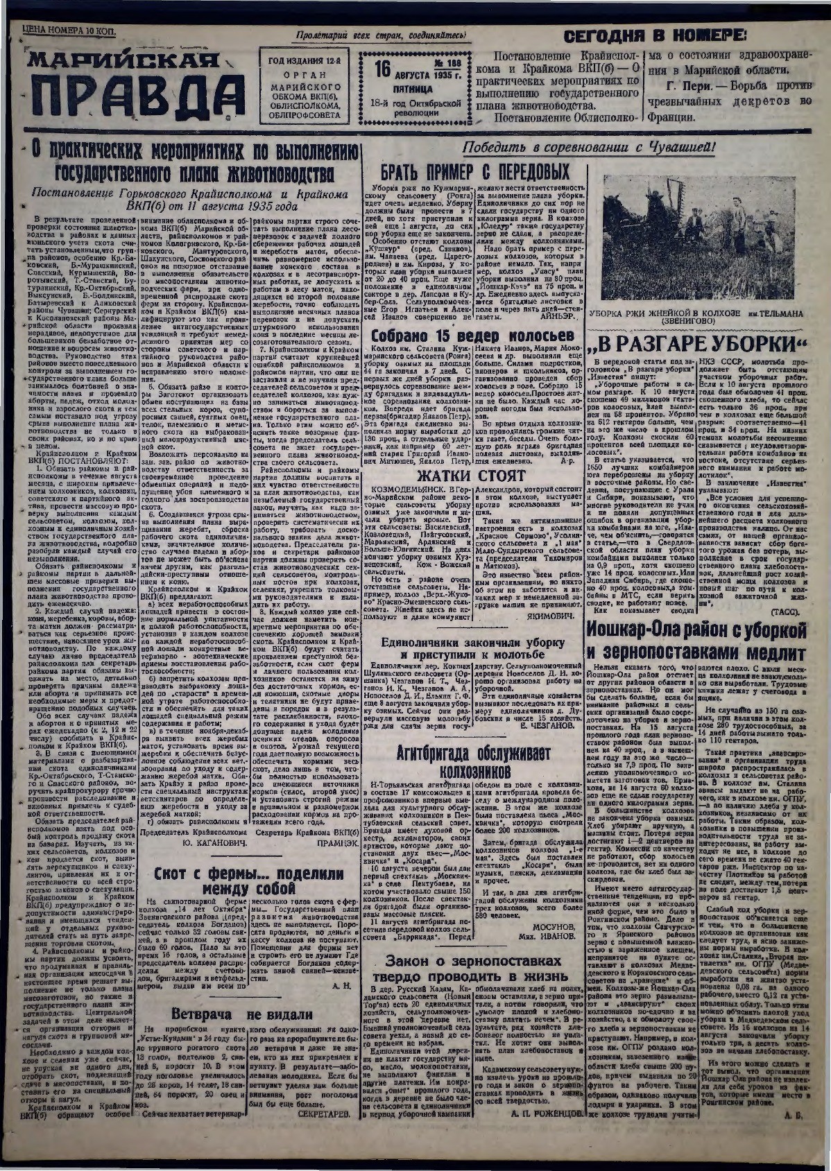 Газета «Марийская правда» от 16.08.1935