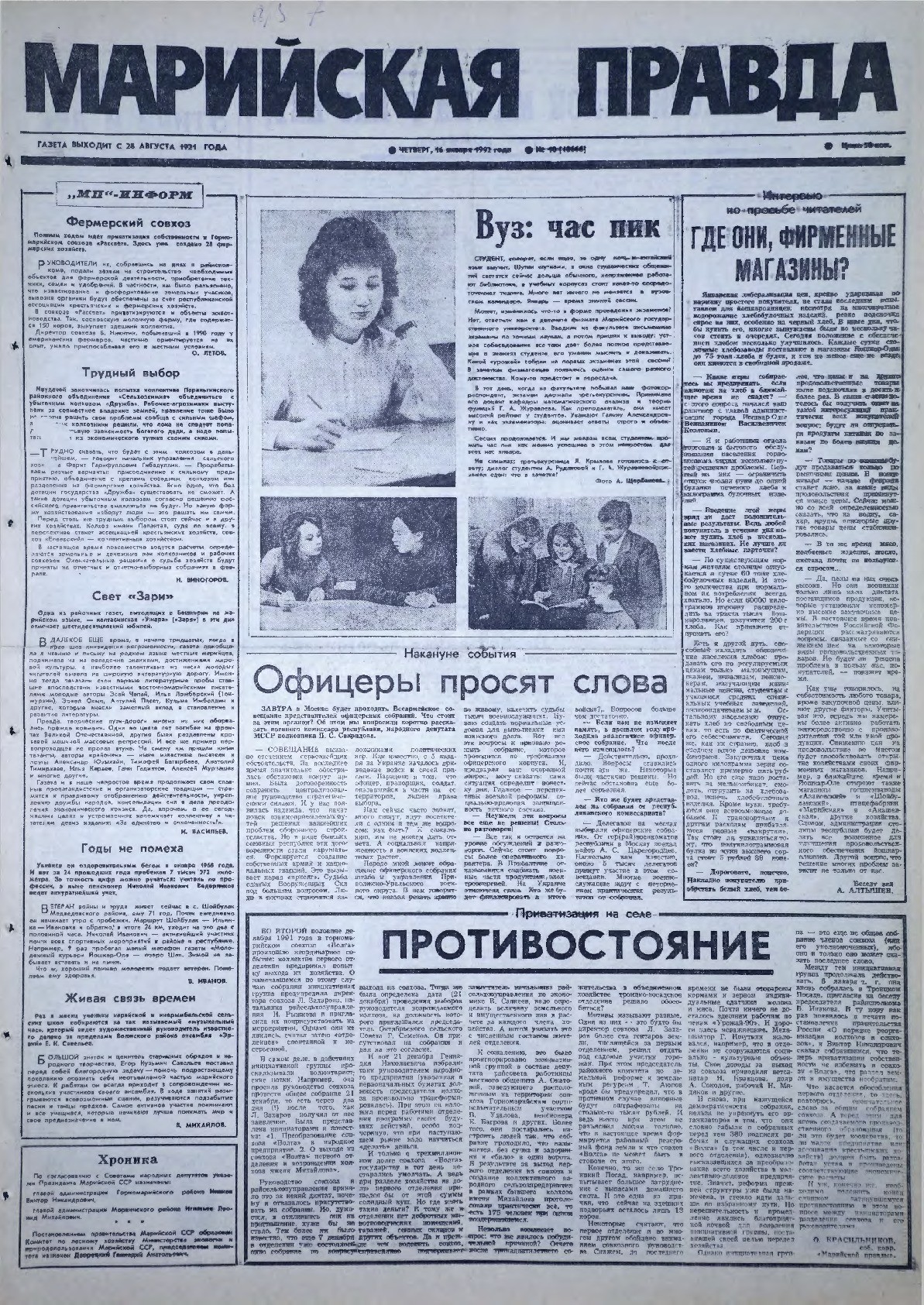 Газета «Марийская правда» от 16.01.1992