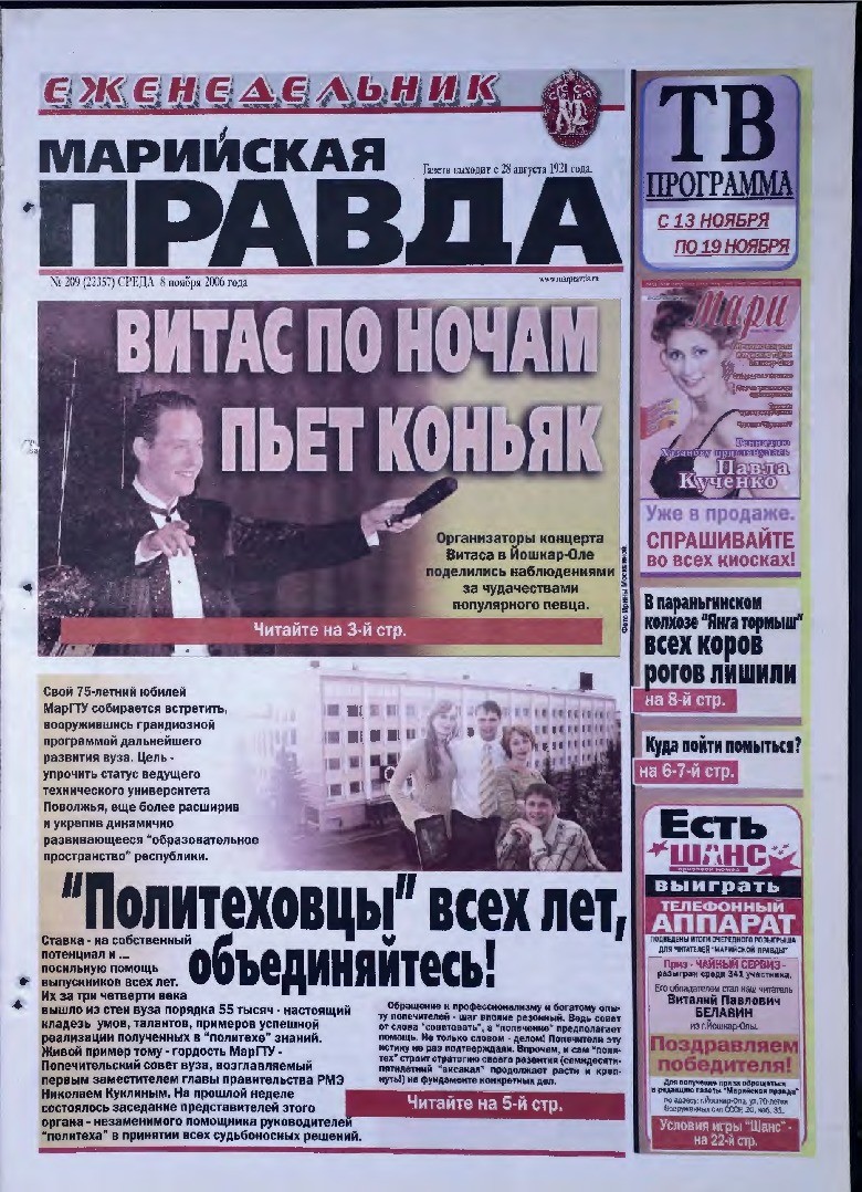 Газета «Марийская правда» от 08.11.2006