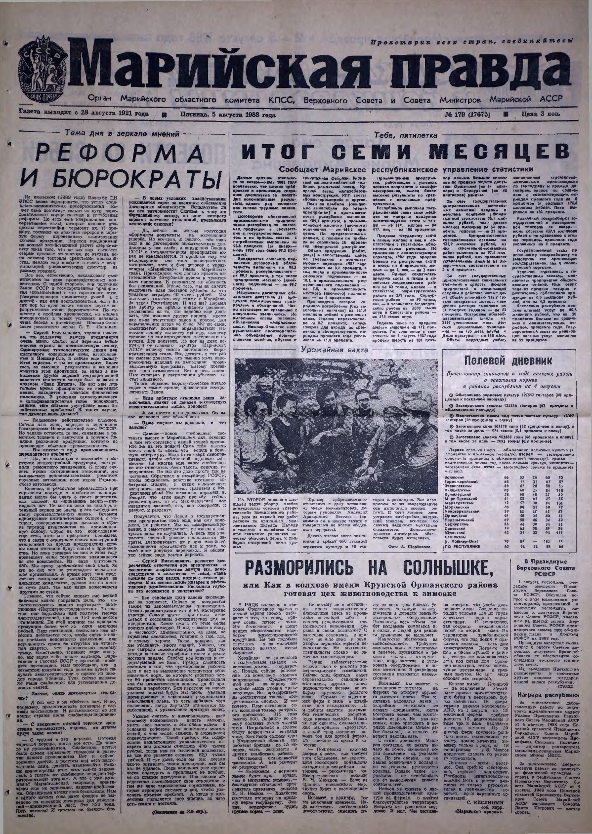 Газета «Марийская правда» от 05.08.1988