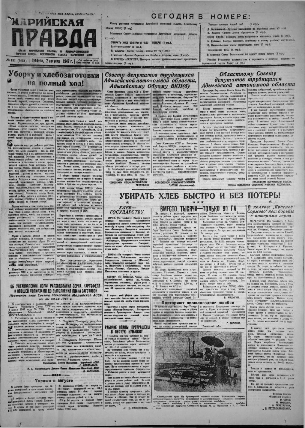 Газета «Марийская правда» от 02.08.1947