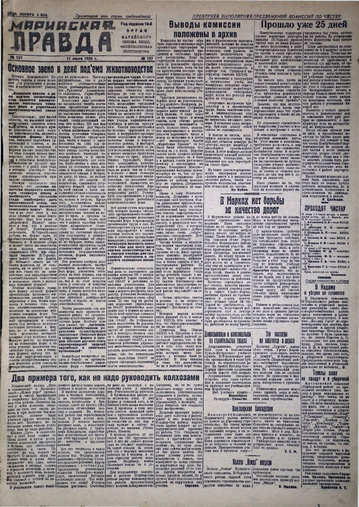 Газета «Марийская правда» от 11.07.1934