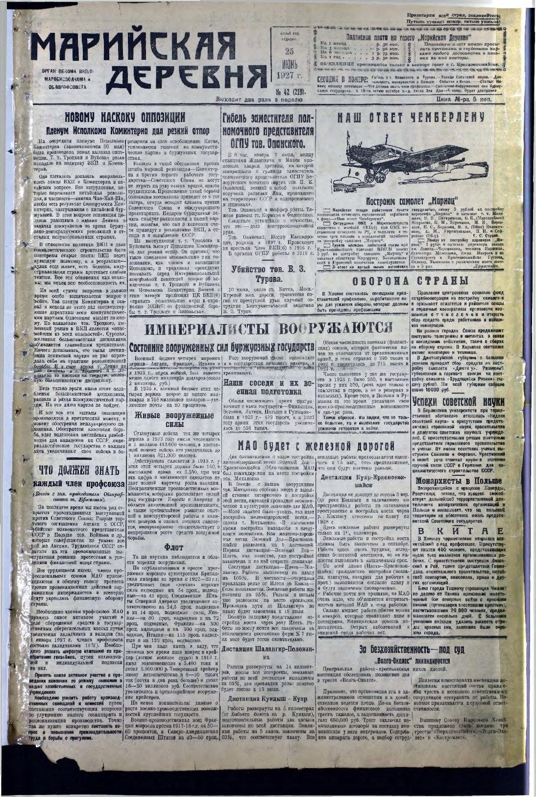 Газета «Марийская деревня» от 25.06.1927