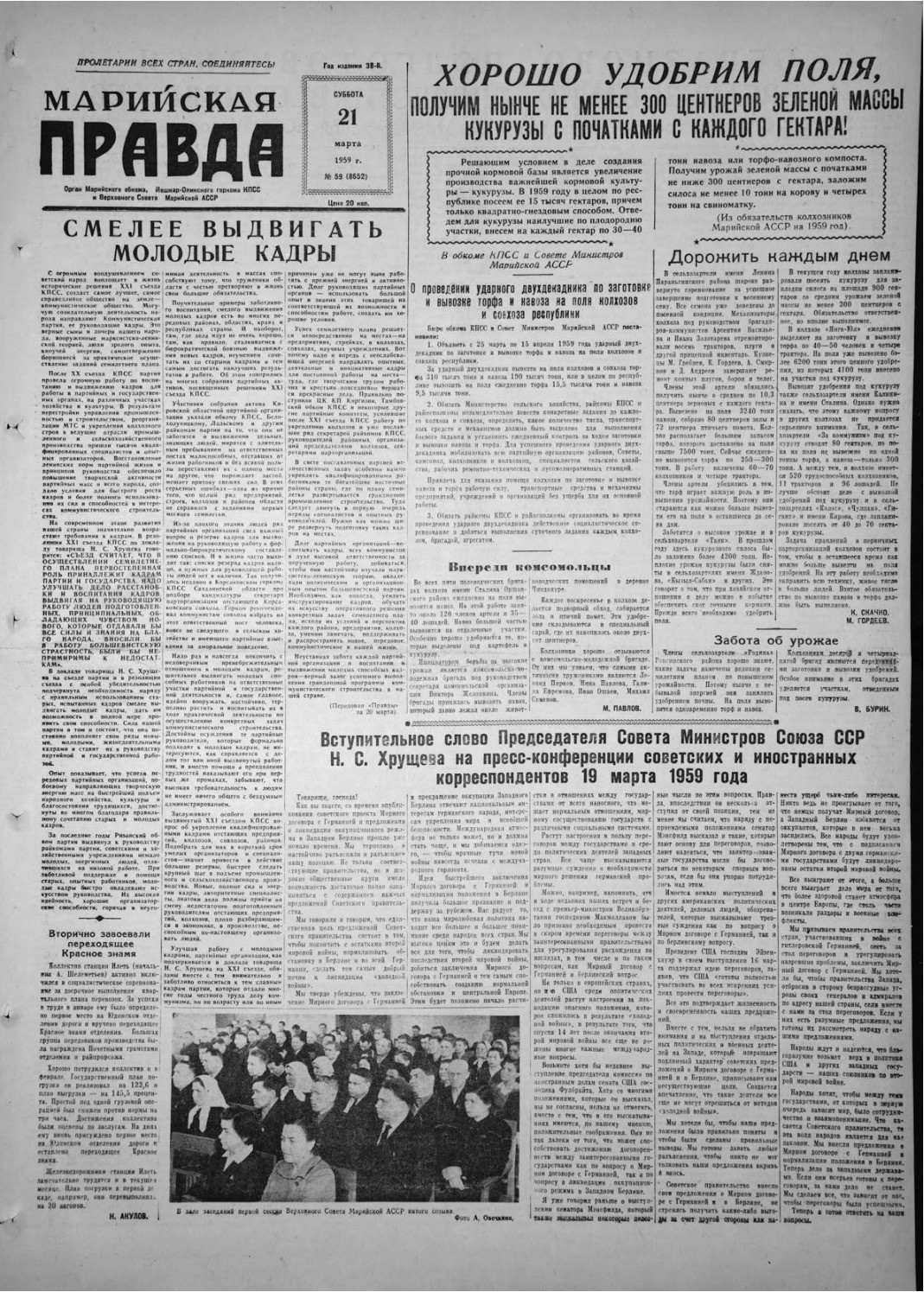 Газета «Марийская правда» от 21.03.1959