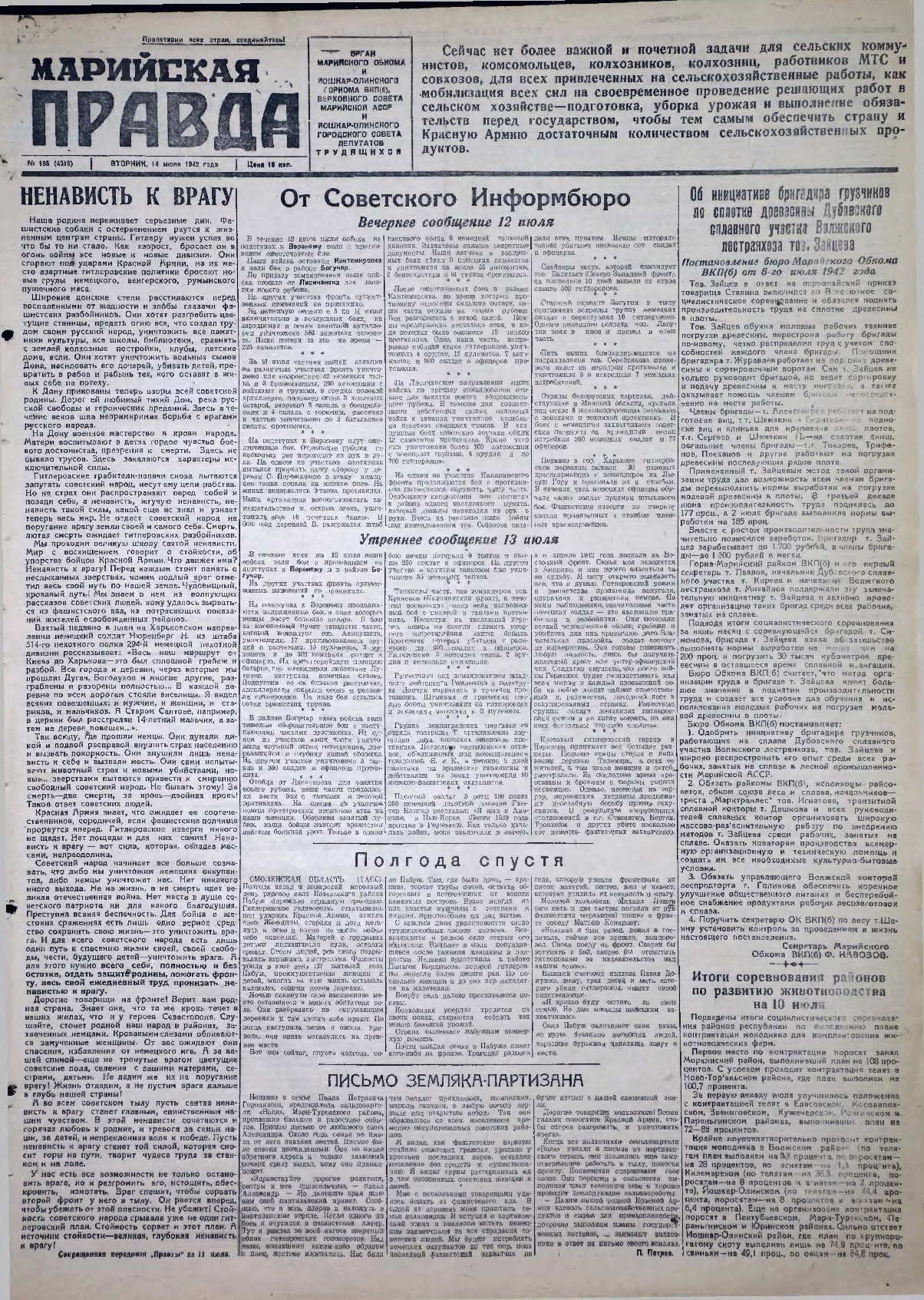 Газета «Марийская правда» от 14.07.1942