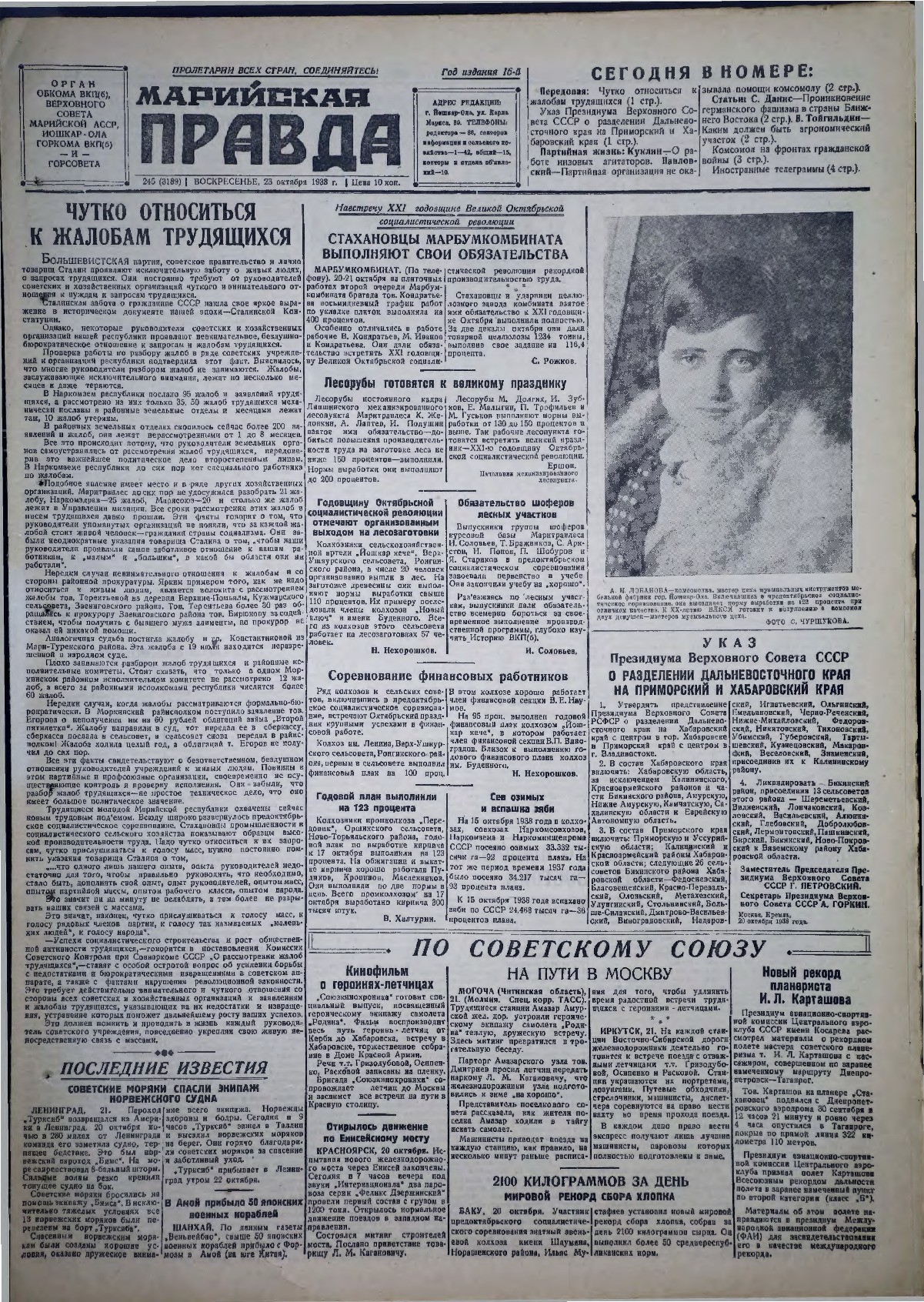 Газета «Марийская правда» от 23.10.1938