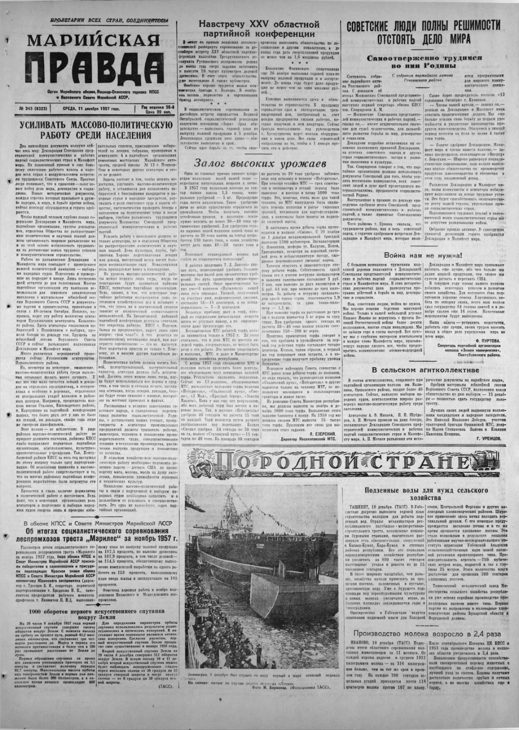 Газета «Марийская правда» от 11.12.1957