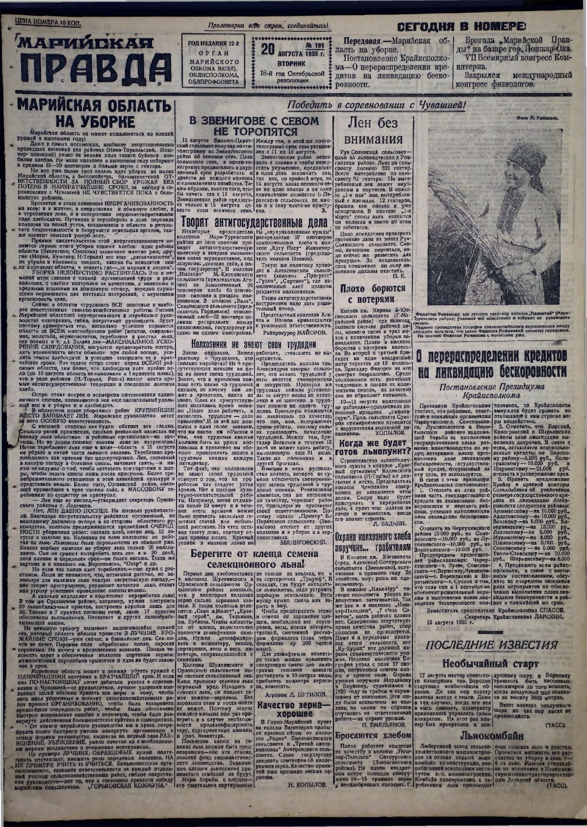 Газета «Марийская правда» от 20.08.1935