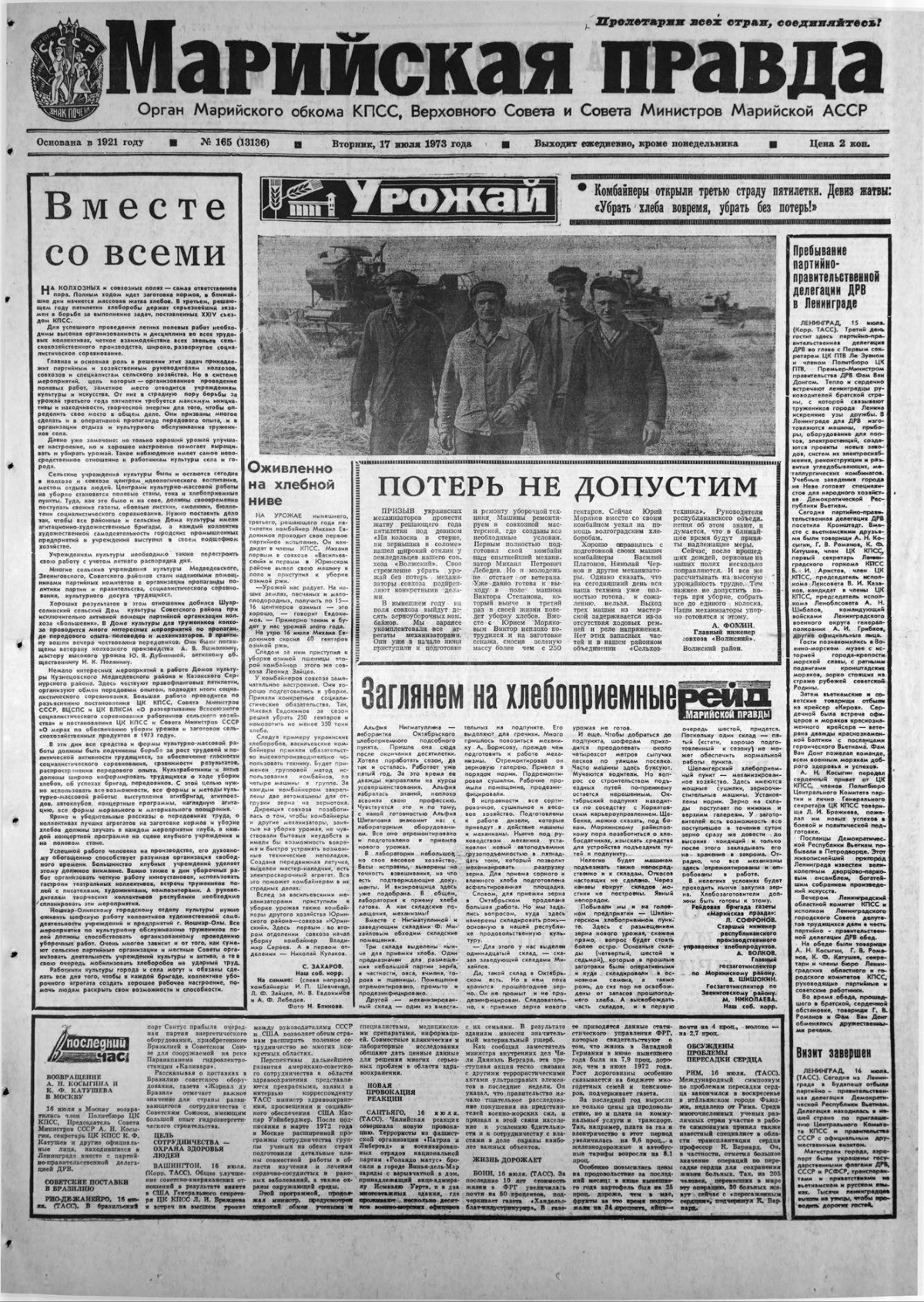 Газета «Марийская правда» от 17.07.1973