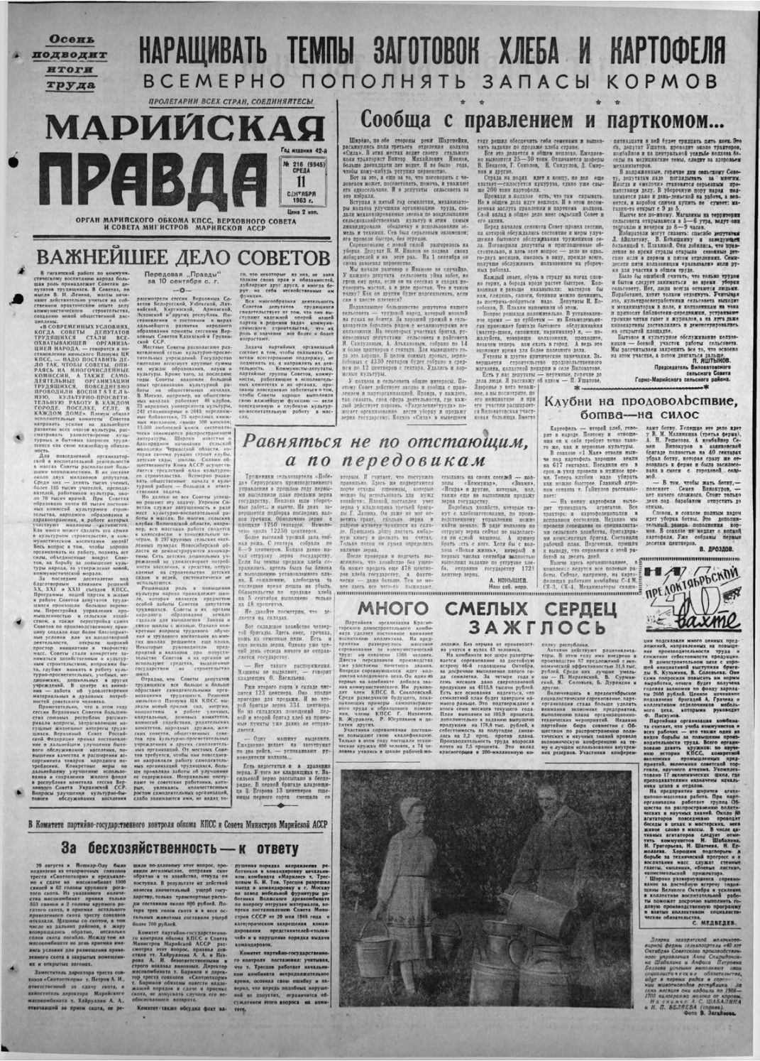 Газета «Марийская правда» от 11.09.1963