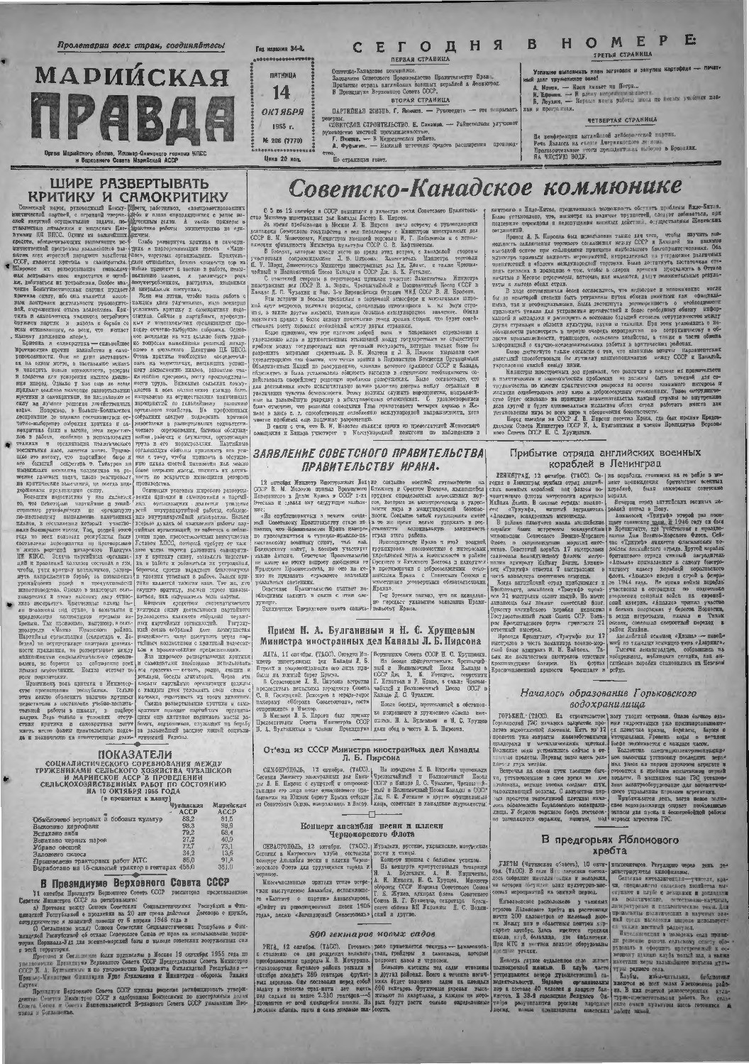 Газета «Марийская правда» от 14.10.1955
