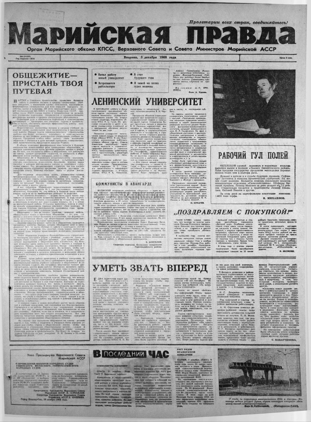 Газета «Марийская правда» от 03.12.1968