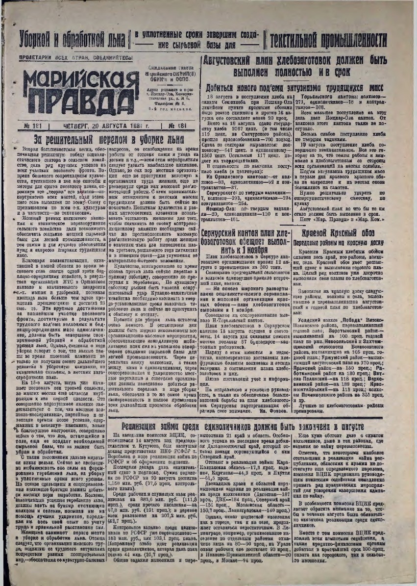 Газета «Марийская деревня» от 20.08.1931