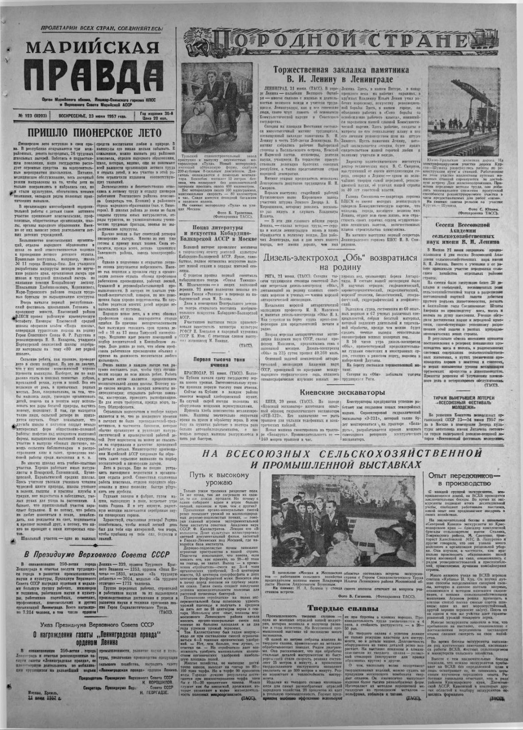 Газета «Марийская правда» от 23.06.1957