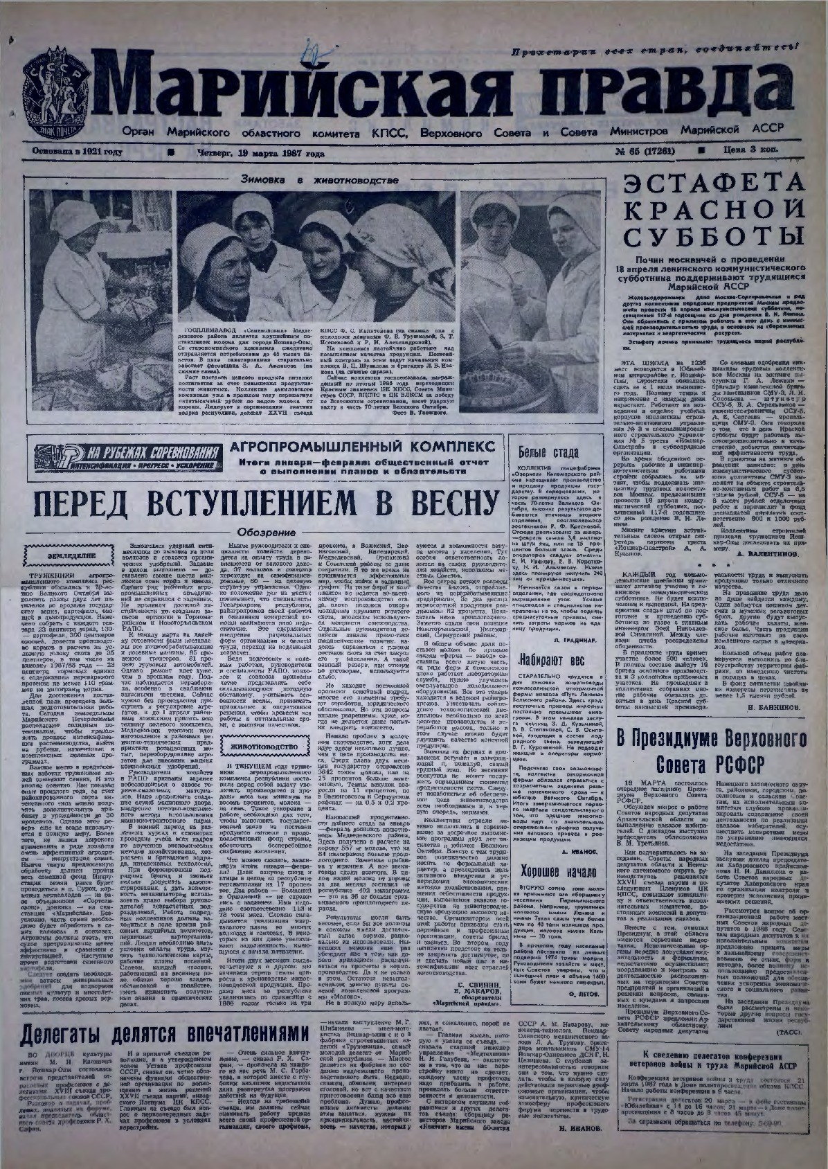 Газета «Марийская правда» от 19.03.1987