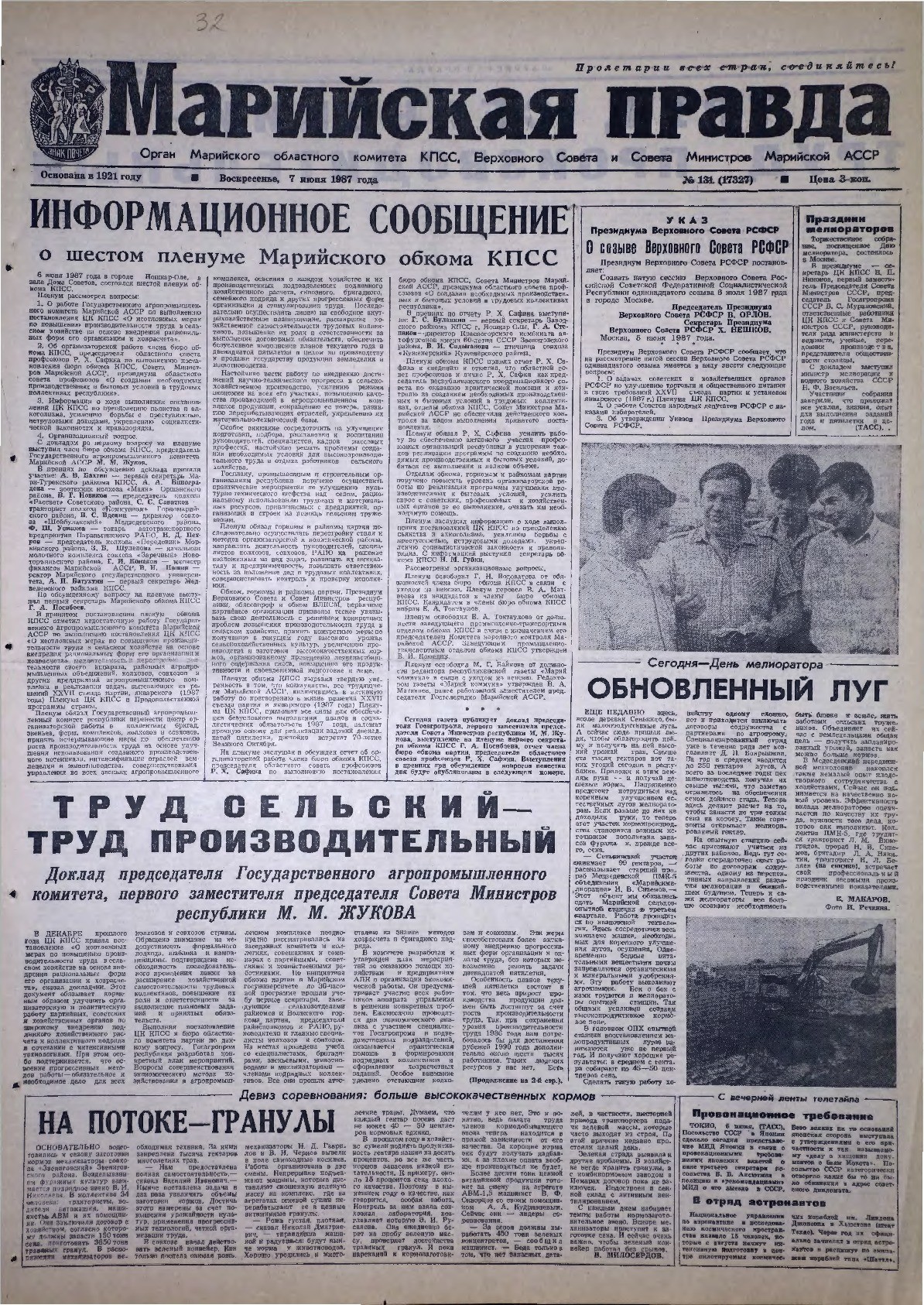 Газета «Марийская правда» от 07.06.1987