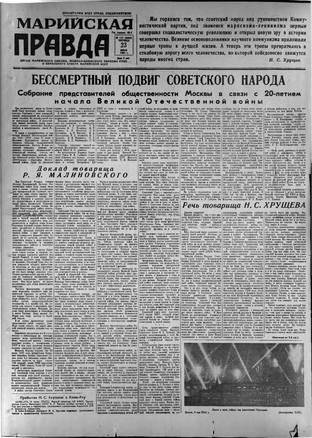 Газета «Марийская правда» от 23.06.1961
