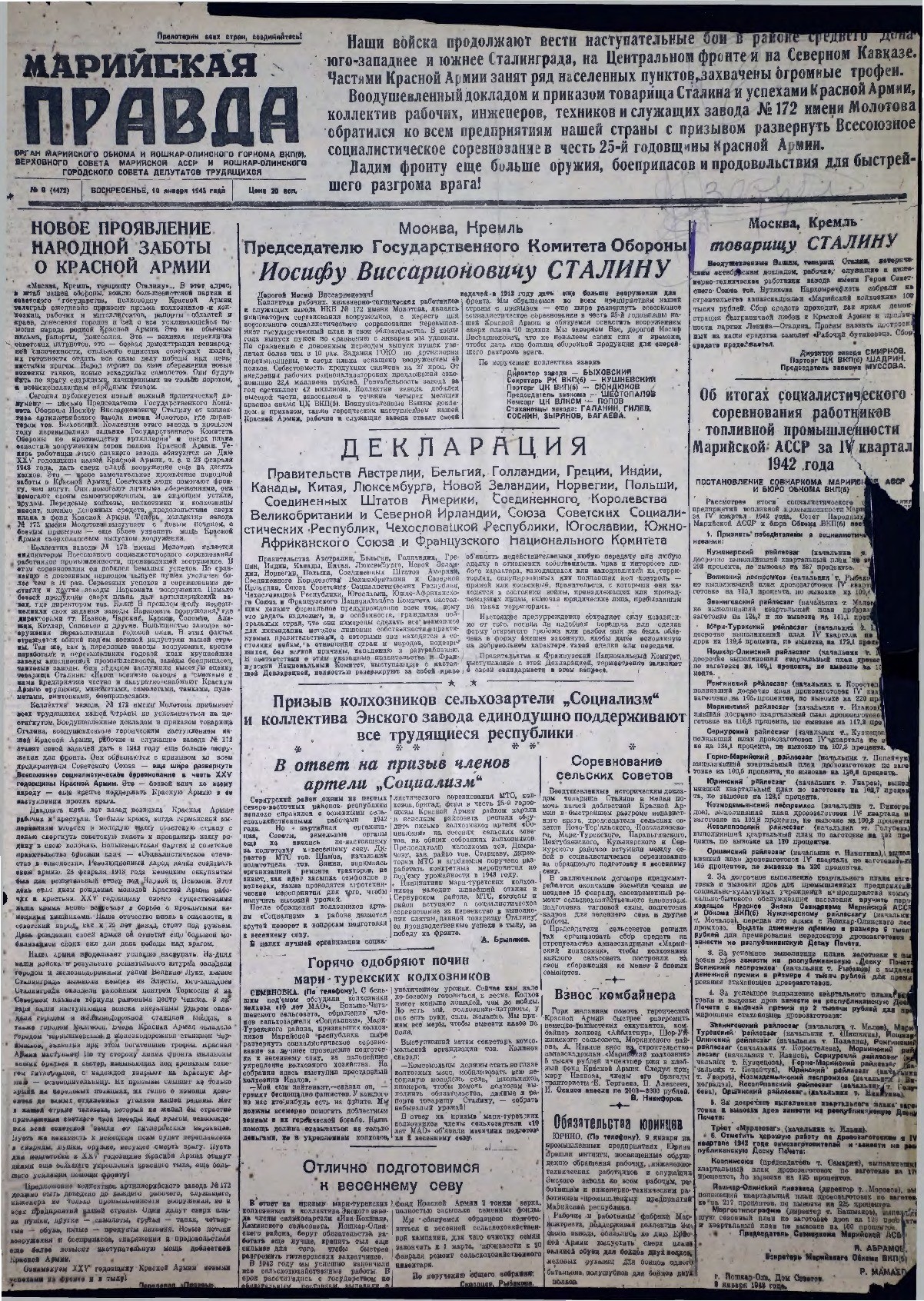 Газета «Марийская правда» от 10.01.1943