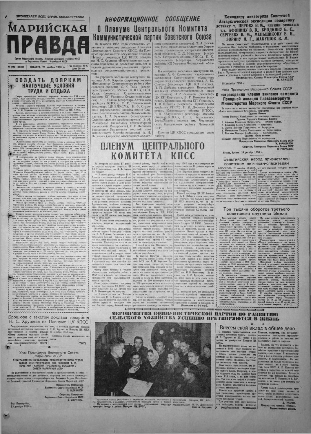 Газета «Марийская правда» от 20.12.1958