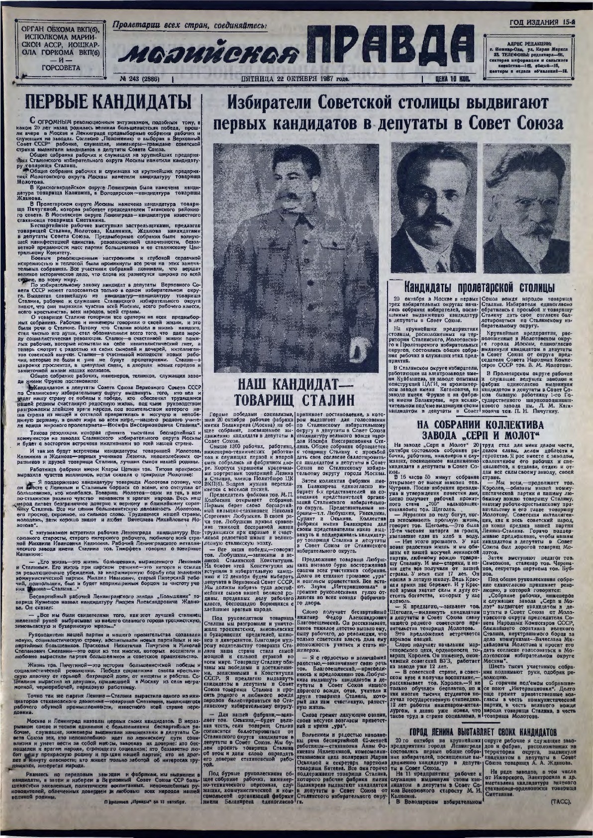 Газета «Марийская правда» от 22.10.1937