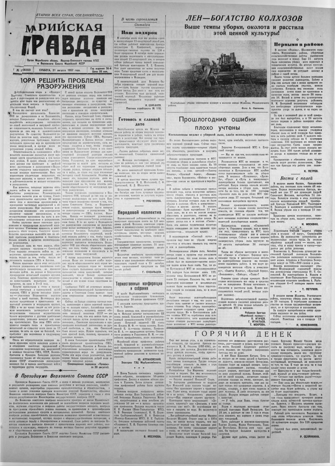 Газета «Марийская правда» от 31.08.1957