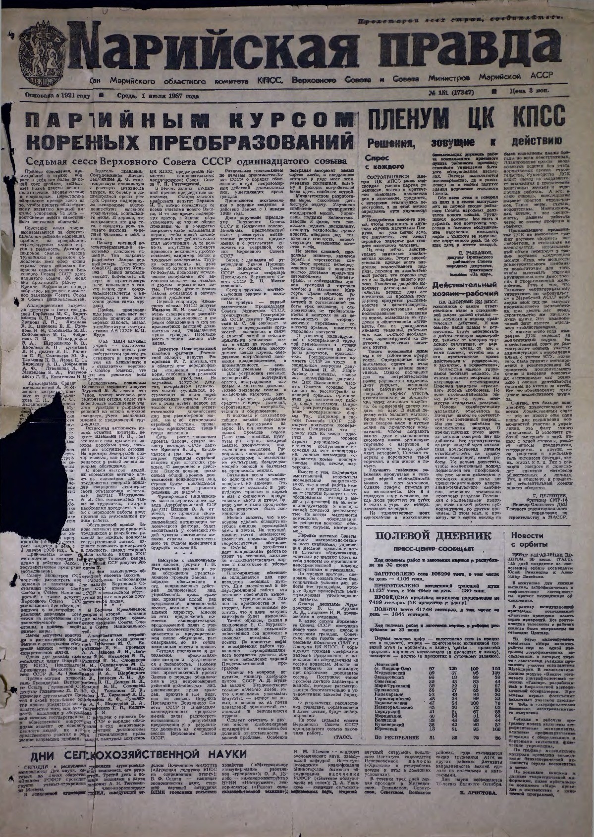 Газета «Марийская правда» от 01.07.1987