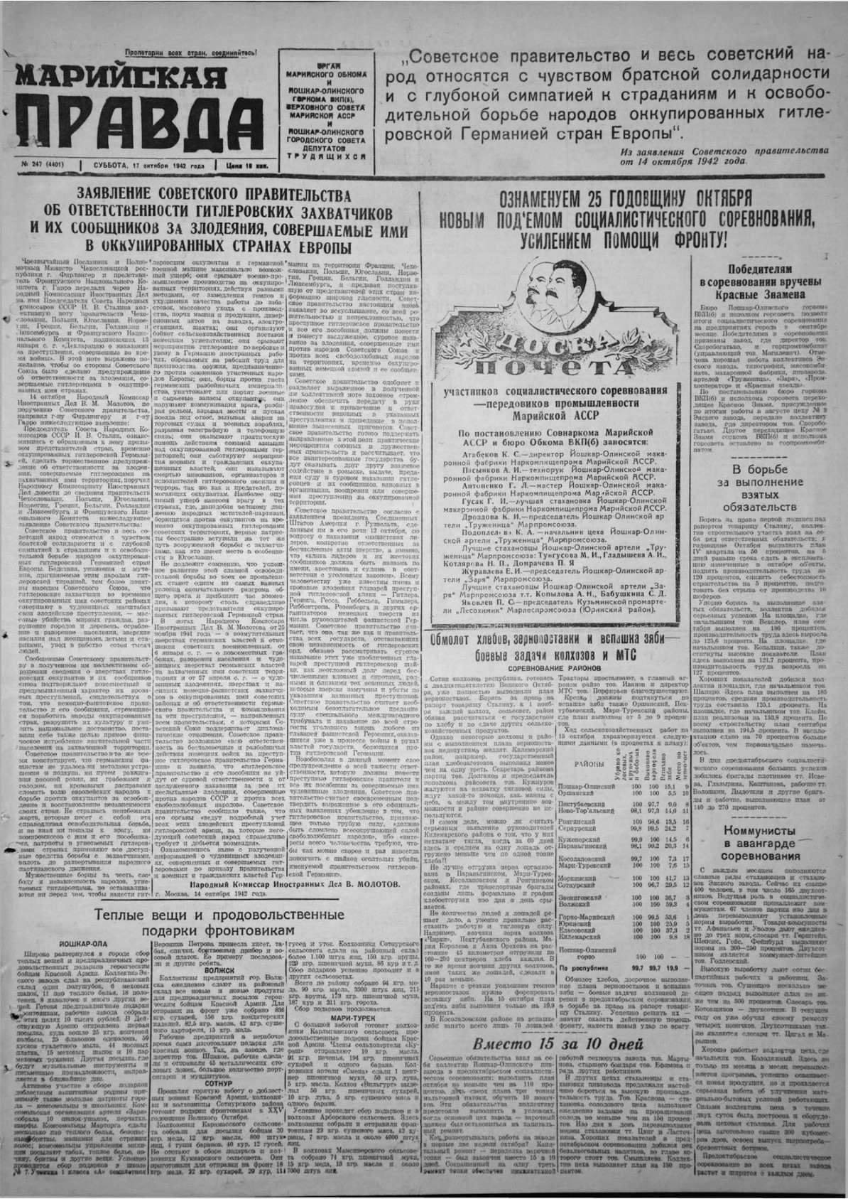 Газета «Марийская правда» от 17.10.1942
