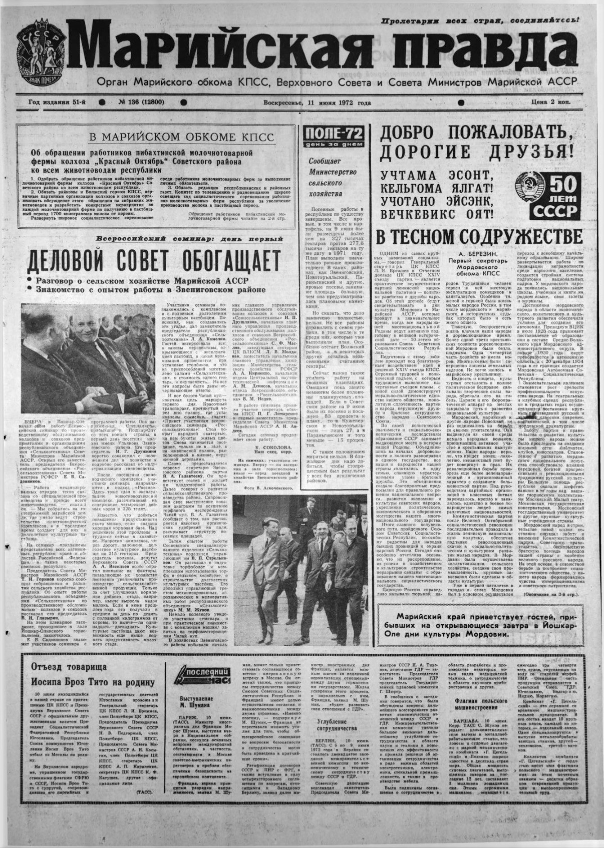 Газета «Марийская правда» от 11.06.1972