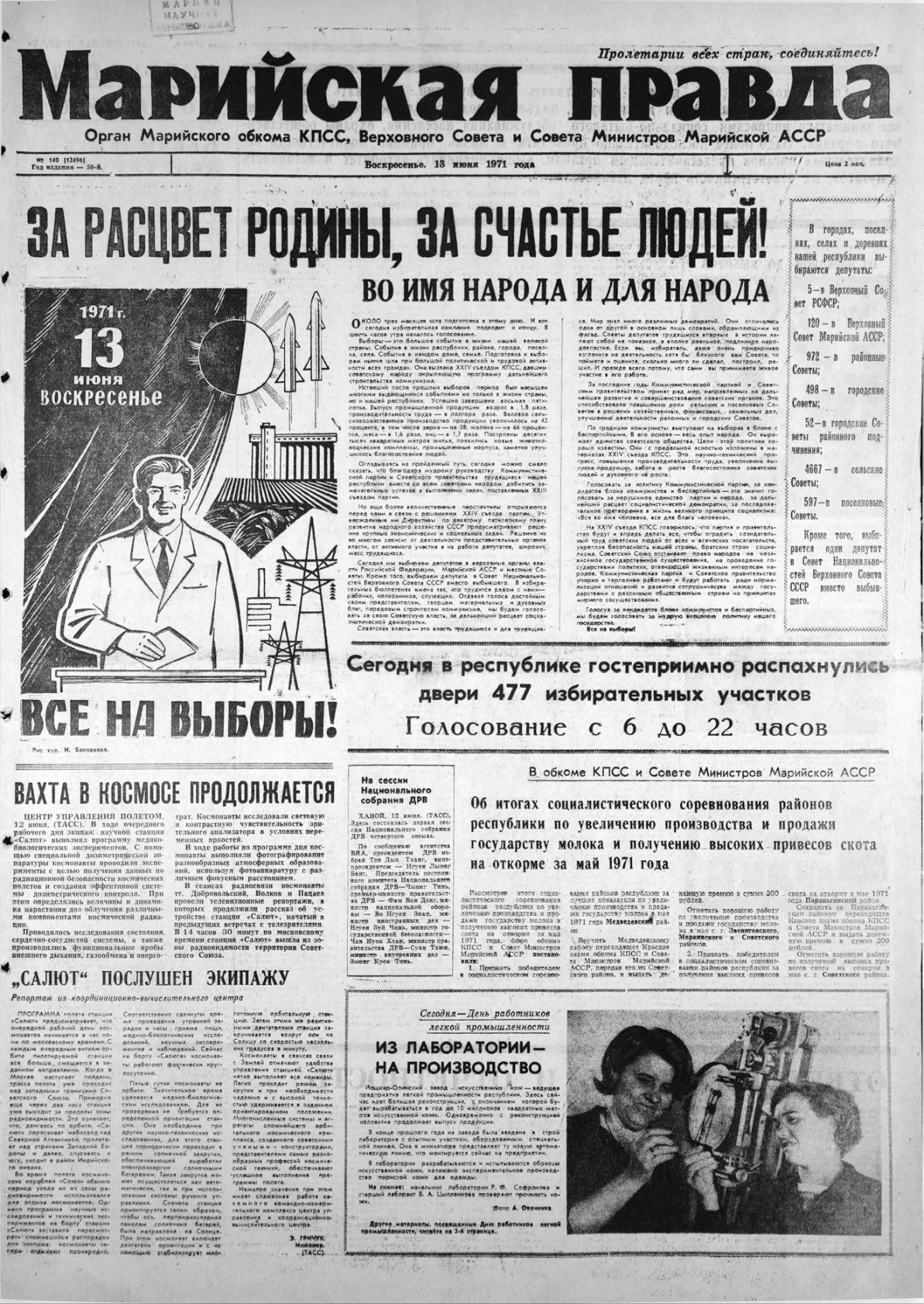 Газета «Марийская правда» от 13.06.1971