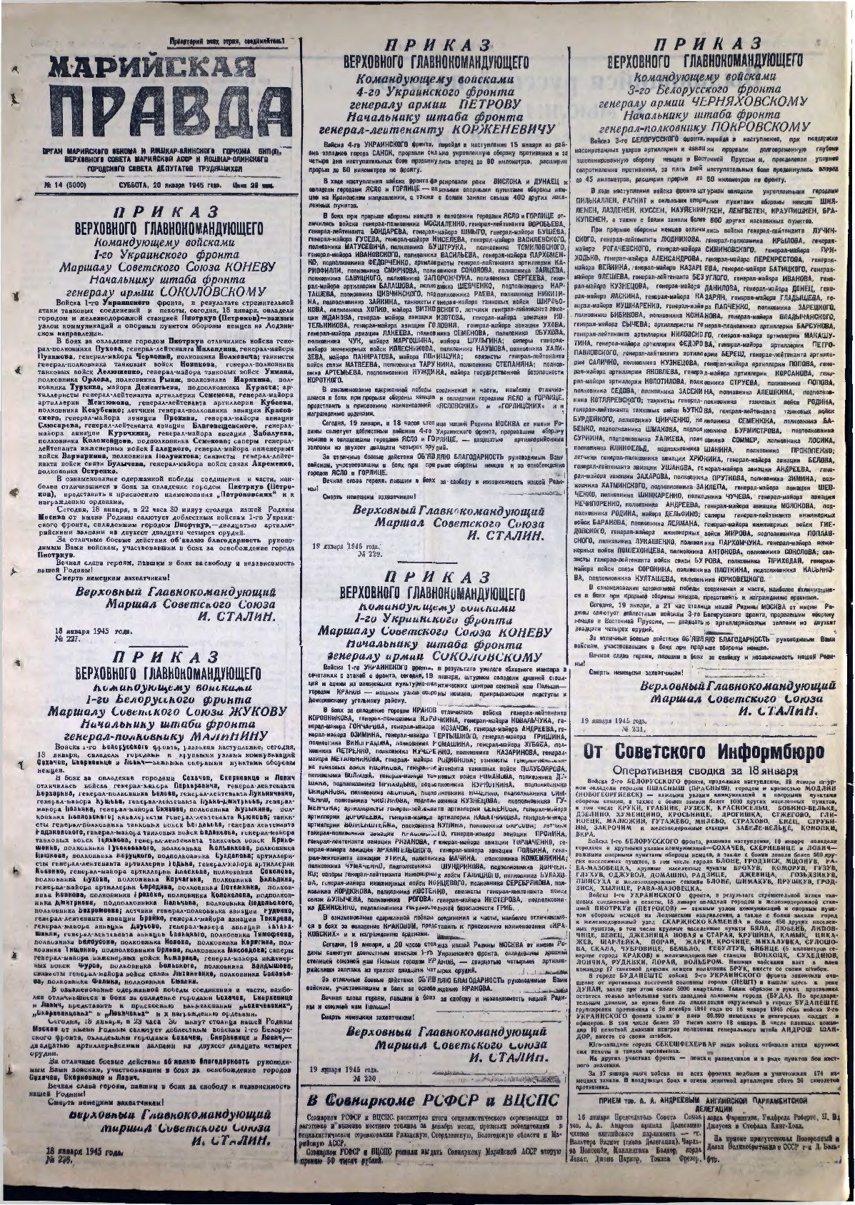 Газета «Марийская правда» от 20.01.1945