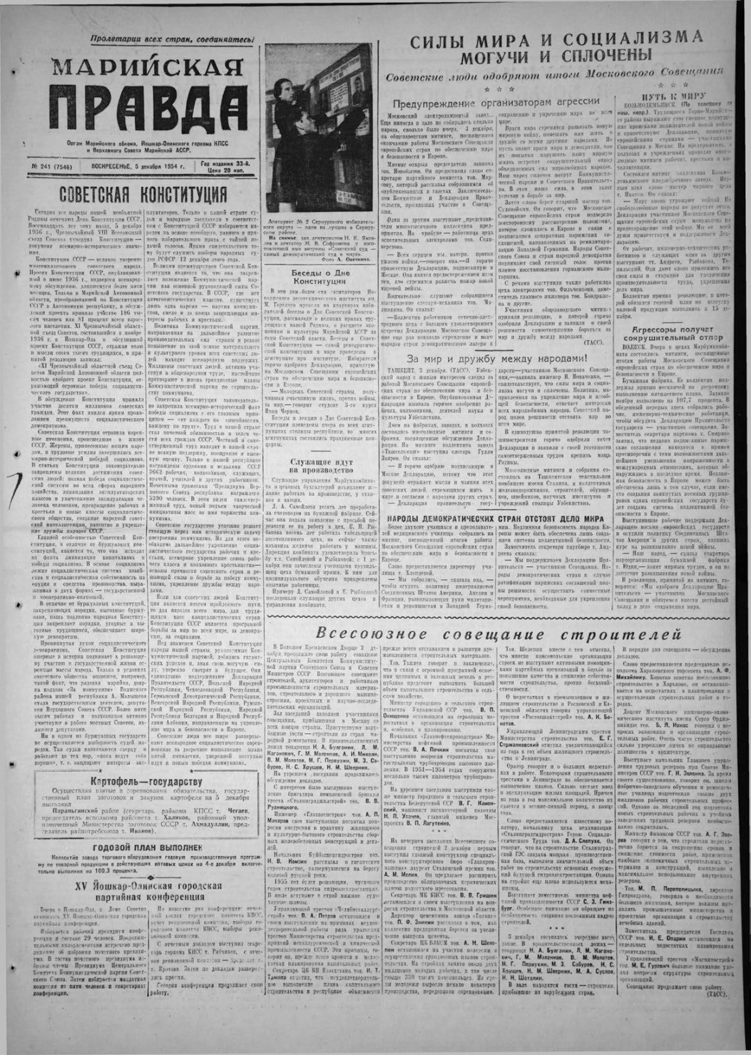 Газета «Марийская правда» от 05.12.1954