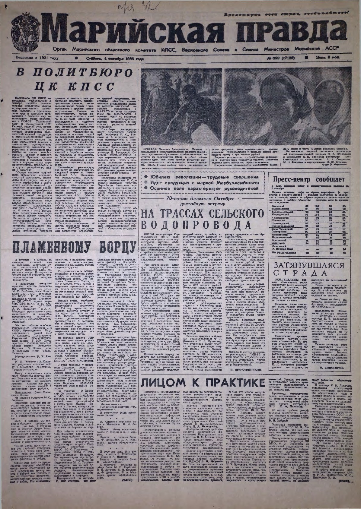 Газета «Марийская правда» от 04.10.1986