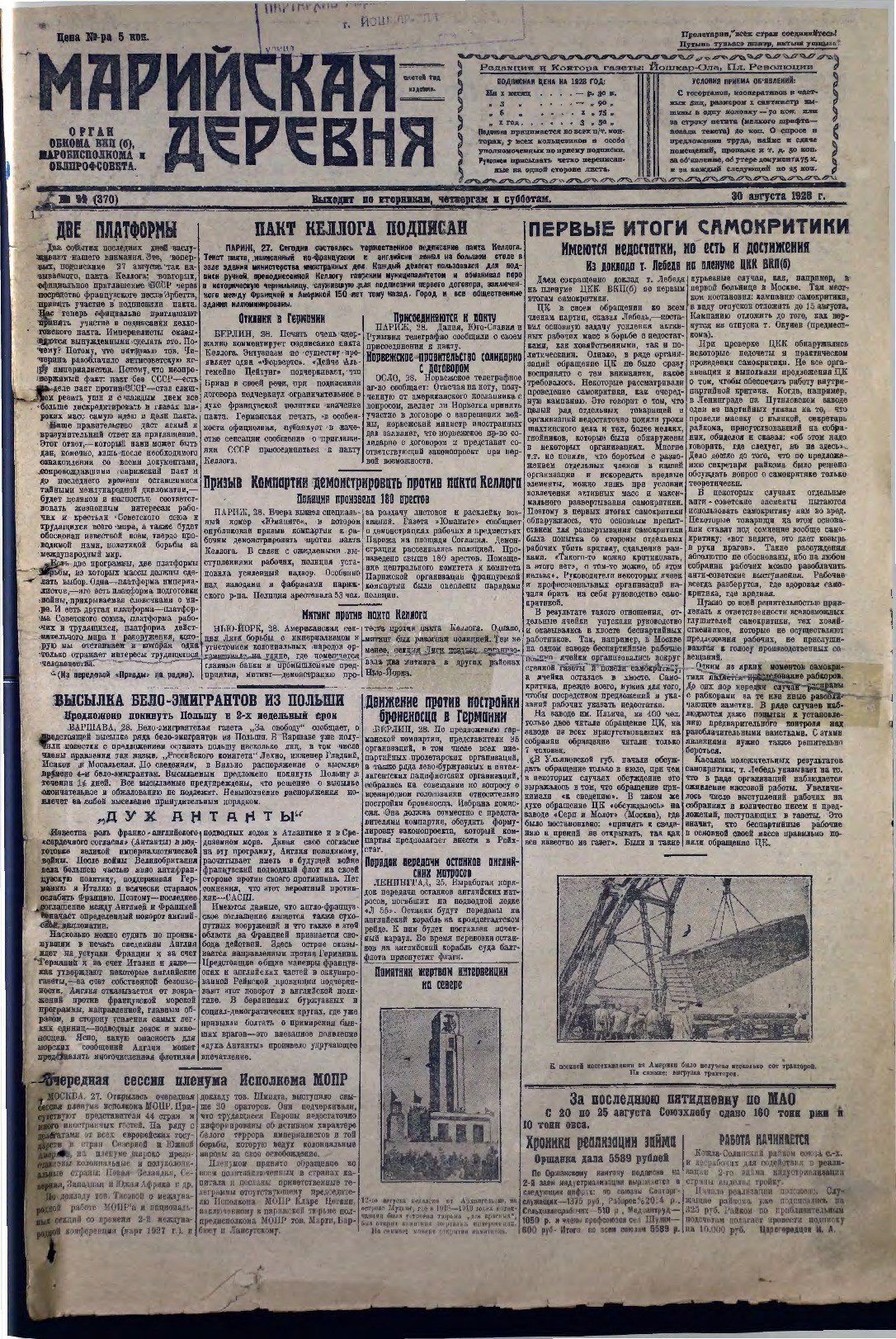 Газета «Марийская деревня» от 30.08.1928