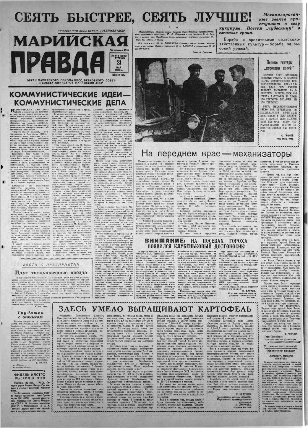 Газета «Марийская правда» от 21.05.1963