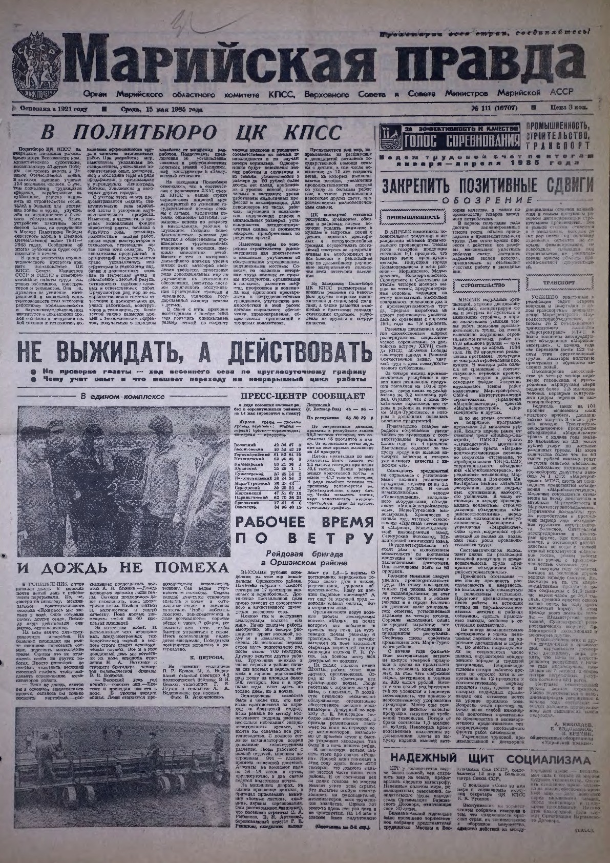 Газета «Марийская правда» от 15.05.1985
