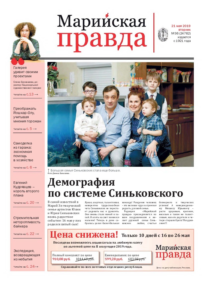 Газета «Марийская правда» от 21.05.2019