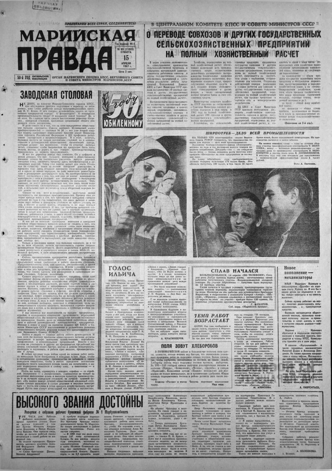 Газета «Марийская правда» от 15.04.1967