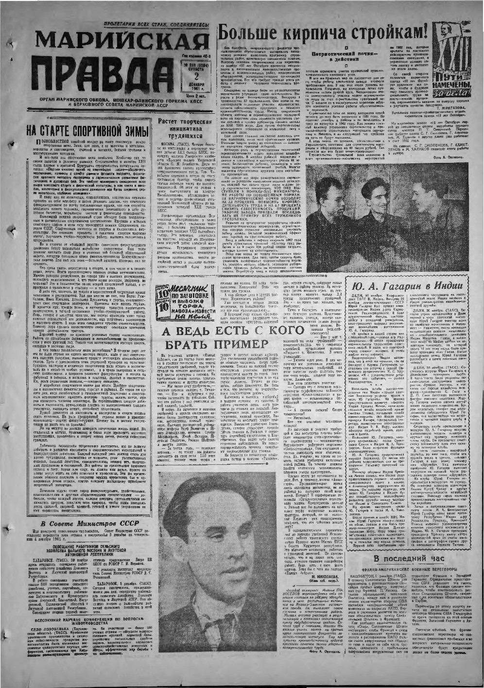 Газета «Марийская правда» от 02.12.1961
