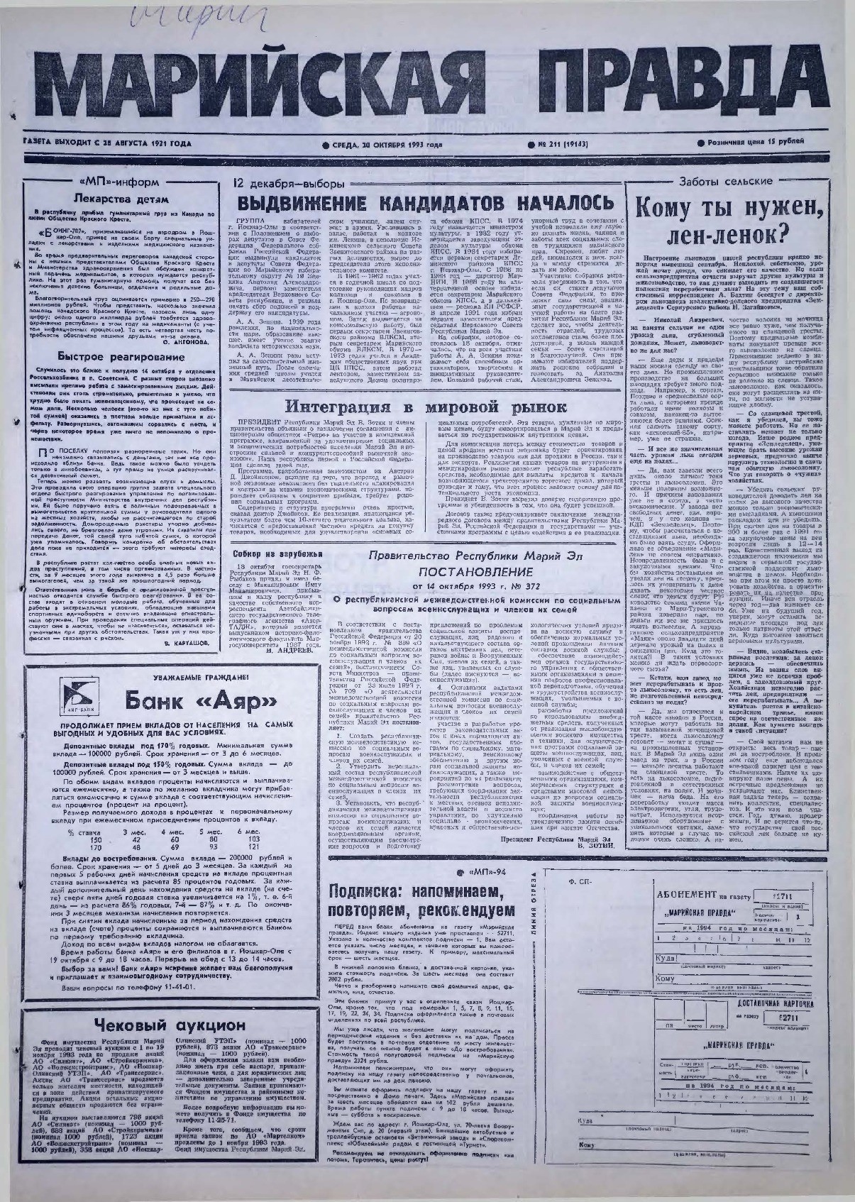 Газета «Марийская правда» от 20.10.1993
