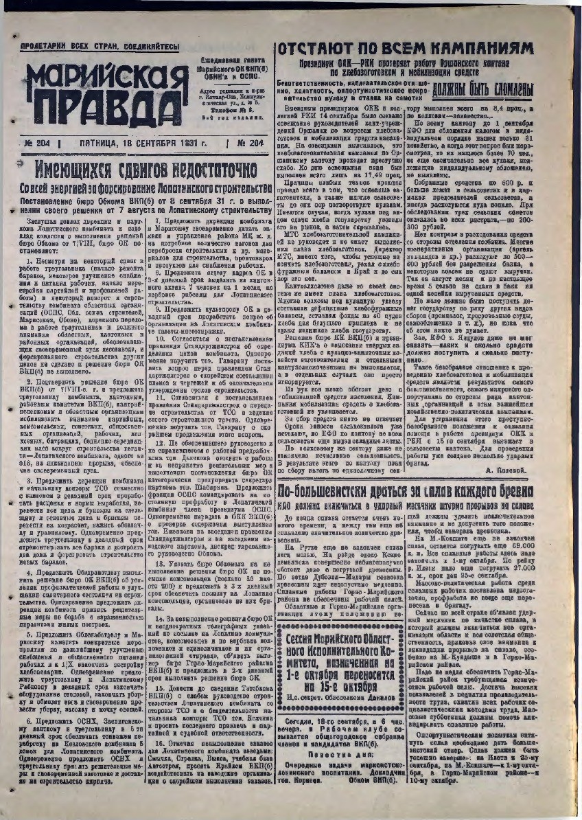 Газета «Марийская деревня» от 18.09.1931