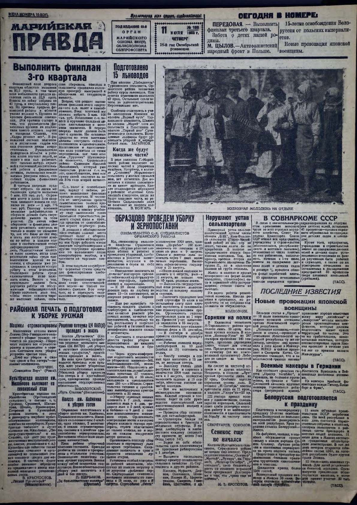 Газета «Марийская правда» от 11.07.1935