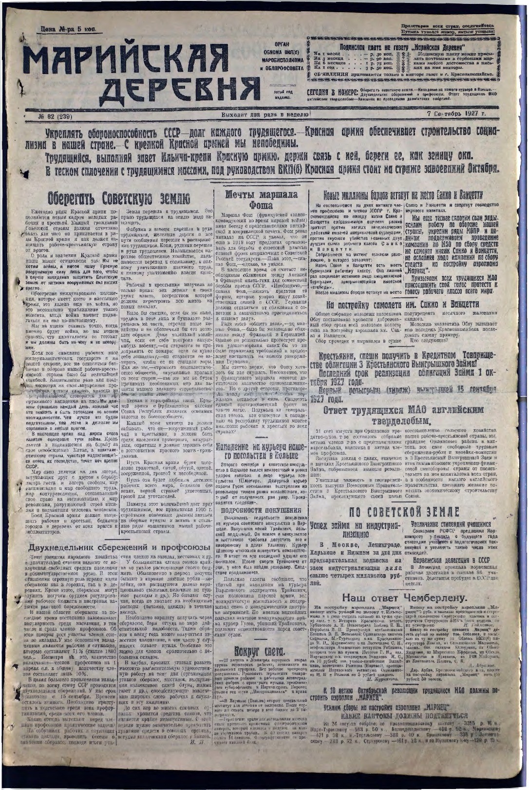 Газета «Марийская деревня» от 07.09.1927