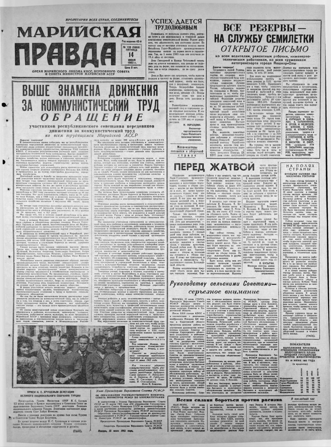 Газета «Марийская правда» от 14.06.1963