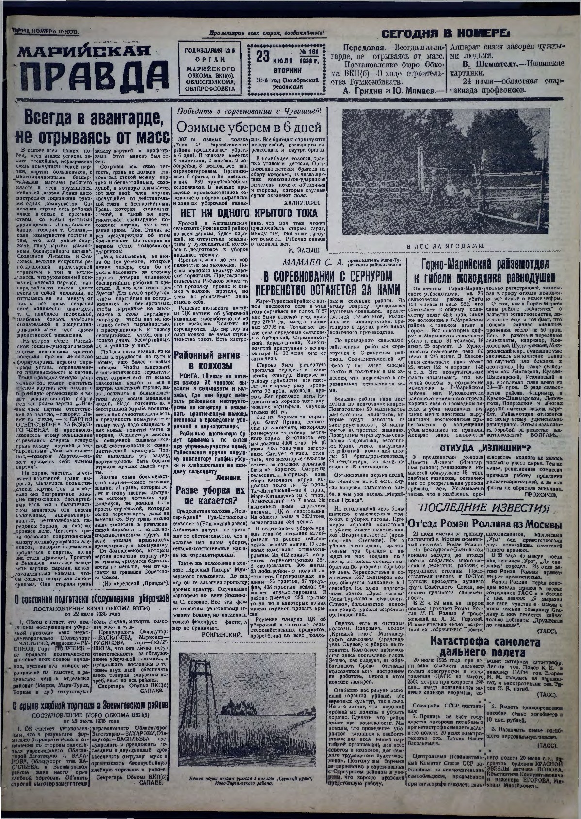 Газета «Марийская правда» от 23.07.1935