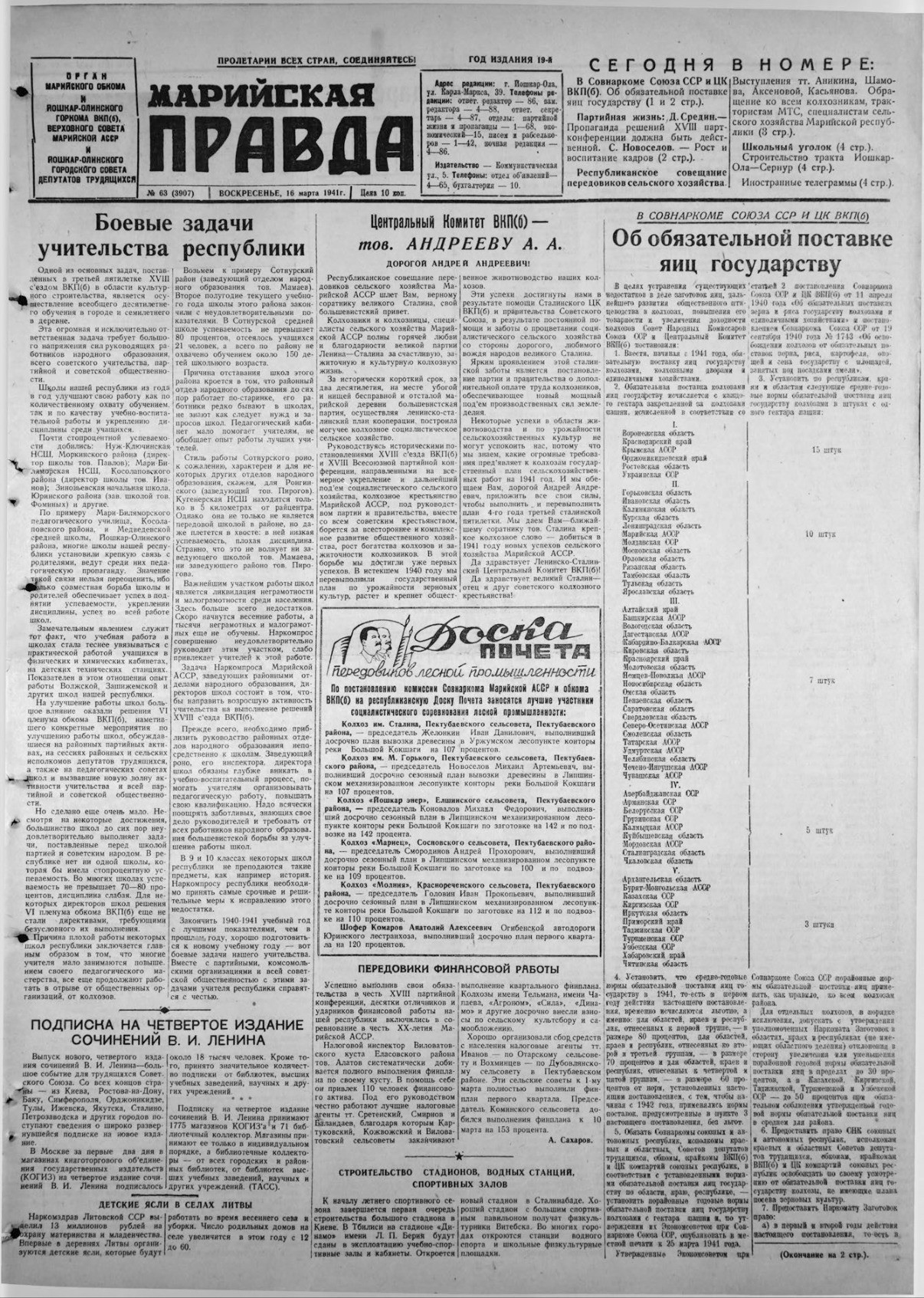 Газета «Марийская правда» от 16.03.1941