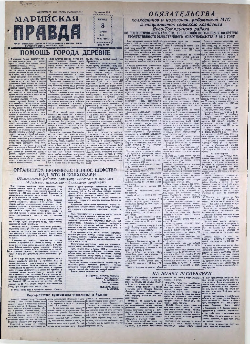 Газета «Марийская правда» от 08.04.1949