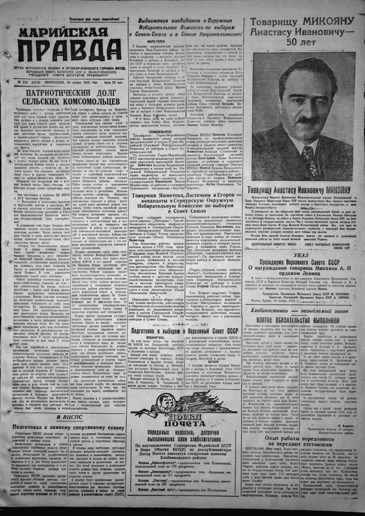 Газета «Марийская правда» от 25.11.1945