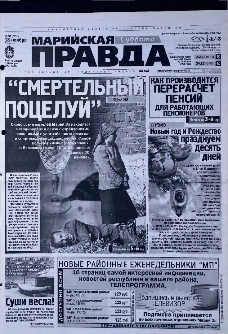 Газета «Марийская правда» от 18.11.2006