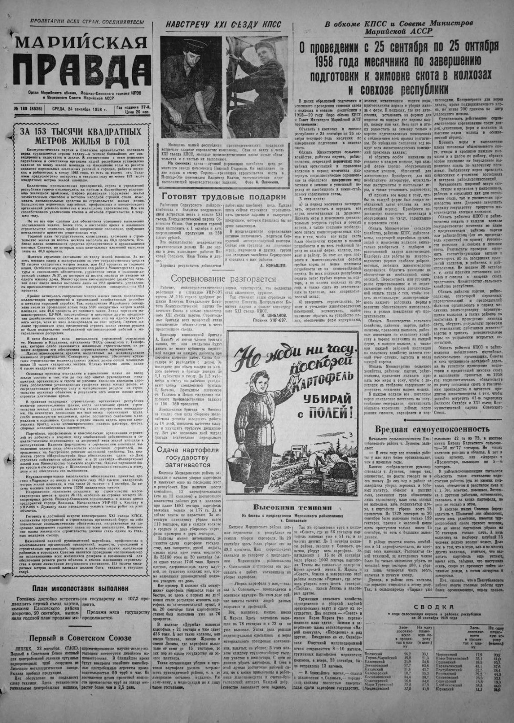 Газета «Марийская правда» от 24.09.1958